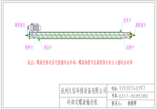 灵川冷却螺旋输送机图纸设计